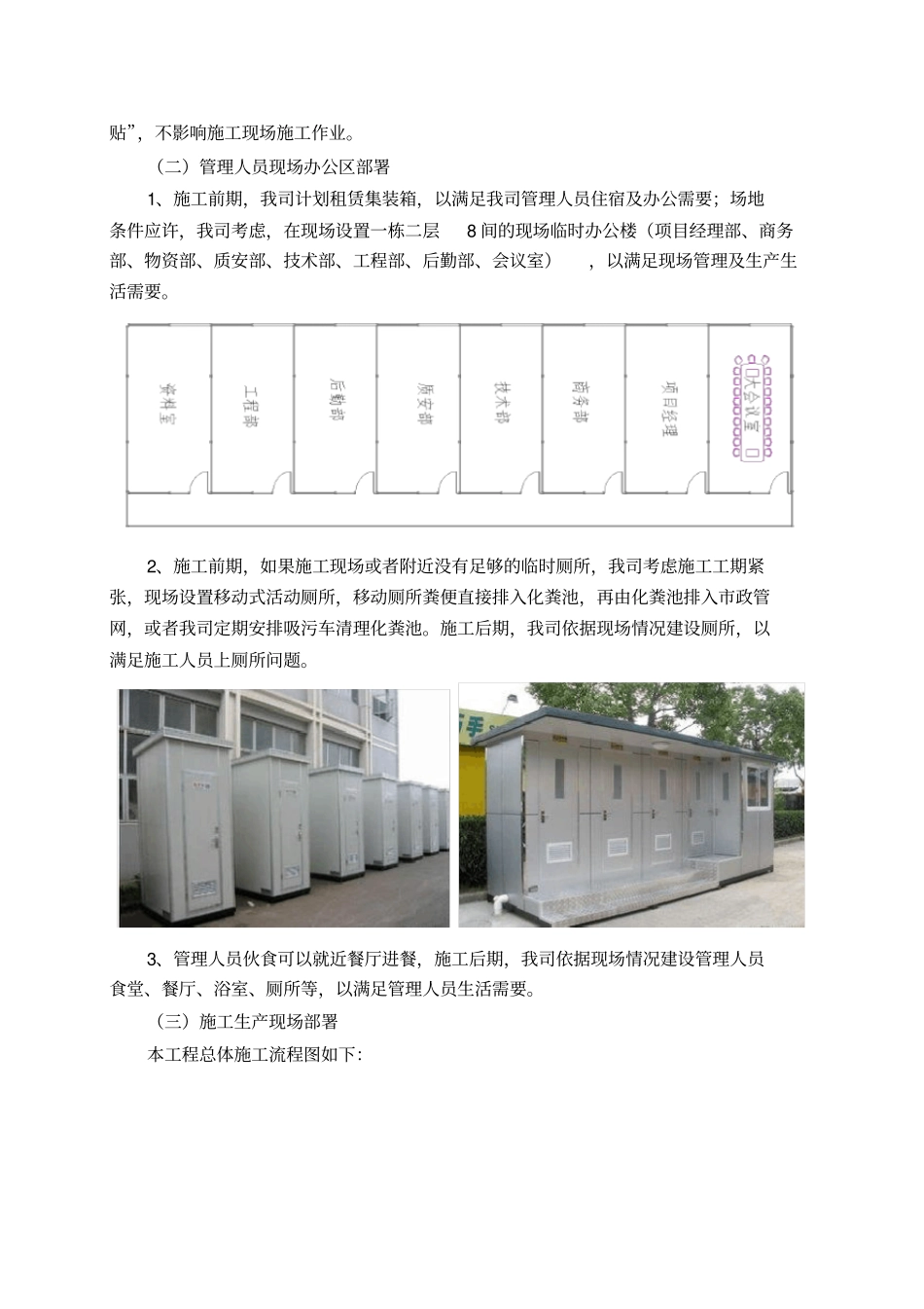 A楼预售节点计划保证措施_第3页