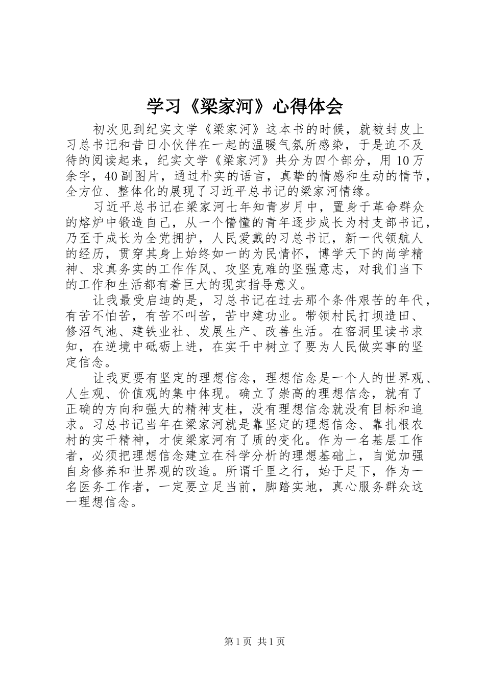 学习《梁家河》心得体会 _第1页