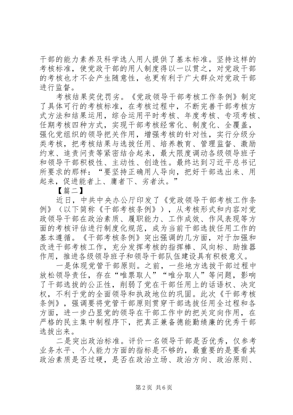 学习《党政领导干部考核工作条例》体会5篇_第2页