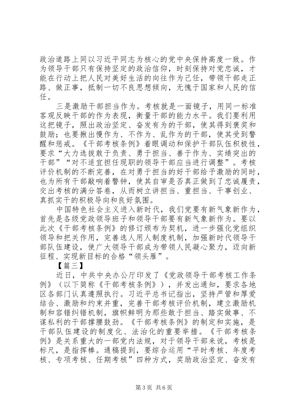 学习《党政领导干部考核工作条例》体会5篇_第3页