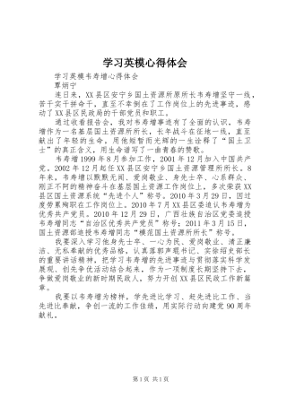 学习英模心得体会 