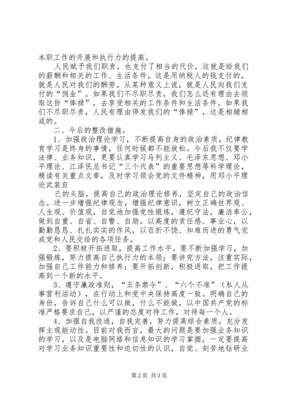 学习“效能风暴”心得体会 _第2页