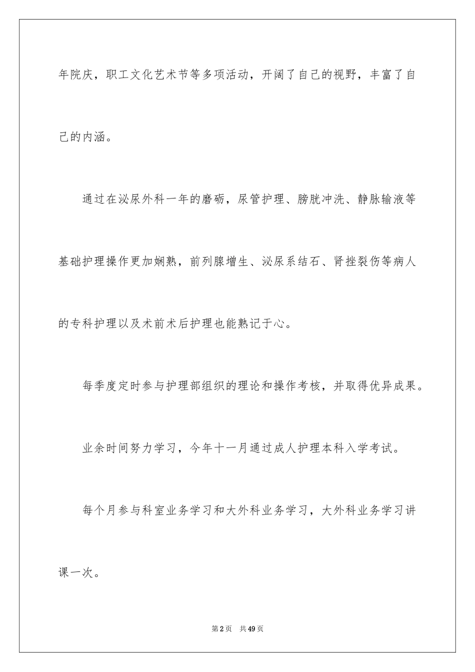 2024外科工作计划_13_第2页