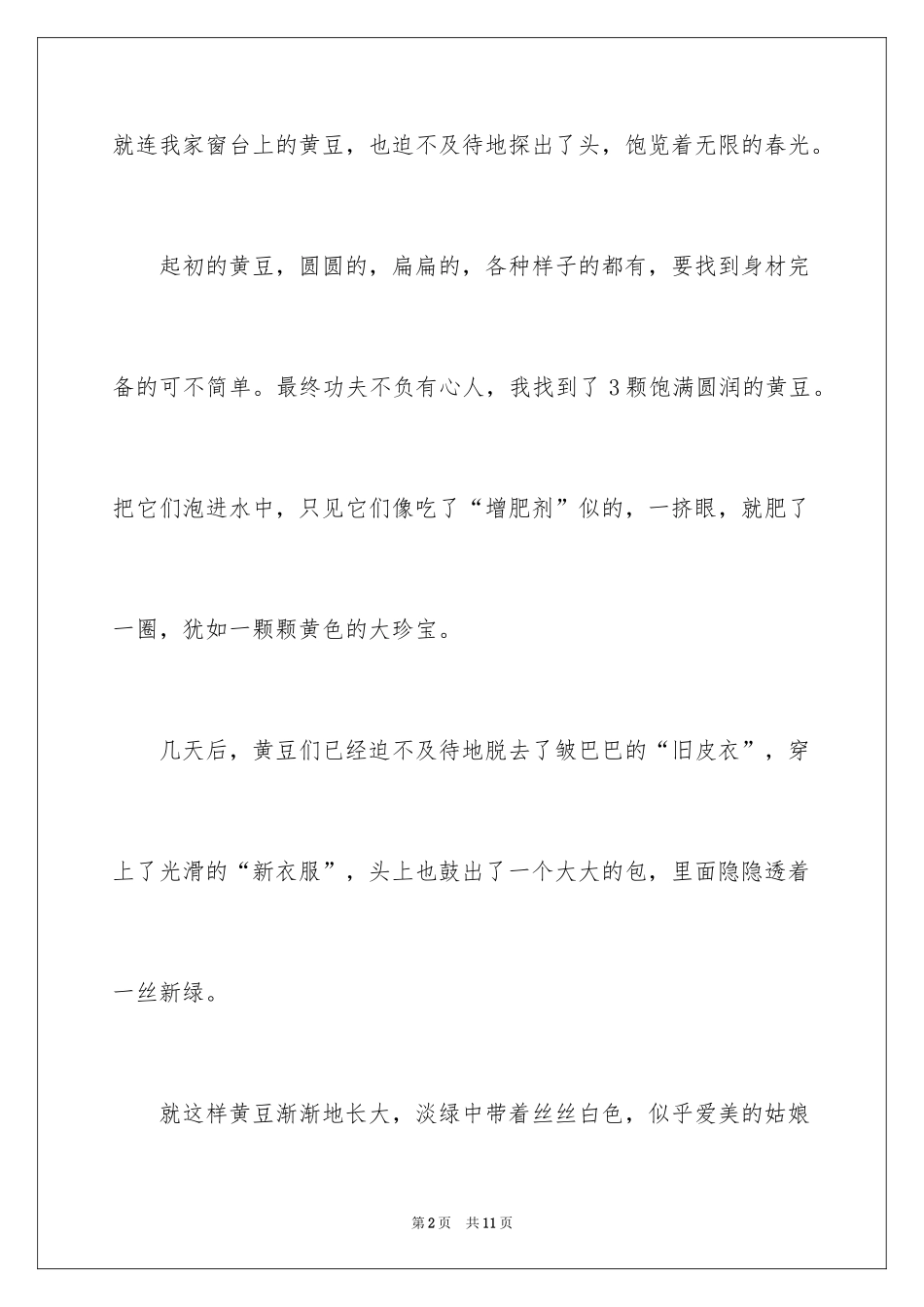 2024变形记记叙文_第2页