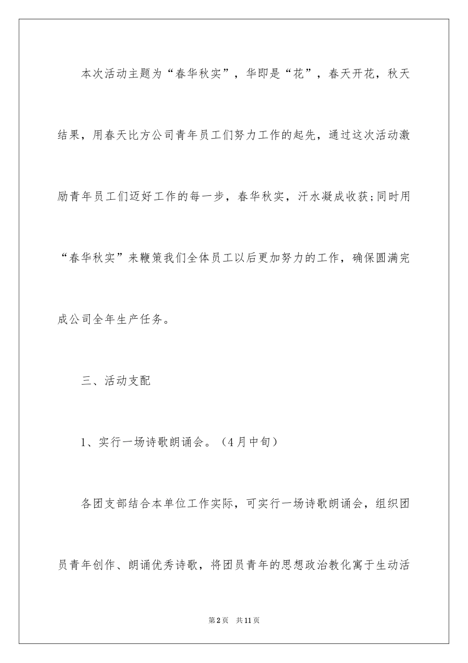 2024五四青年节的活动方案_第2页