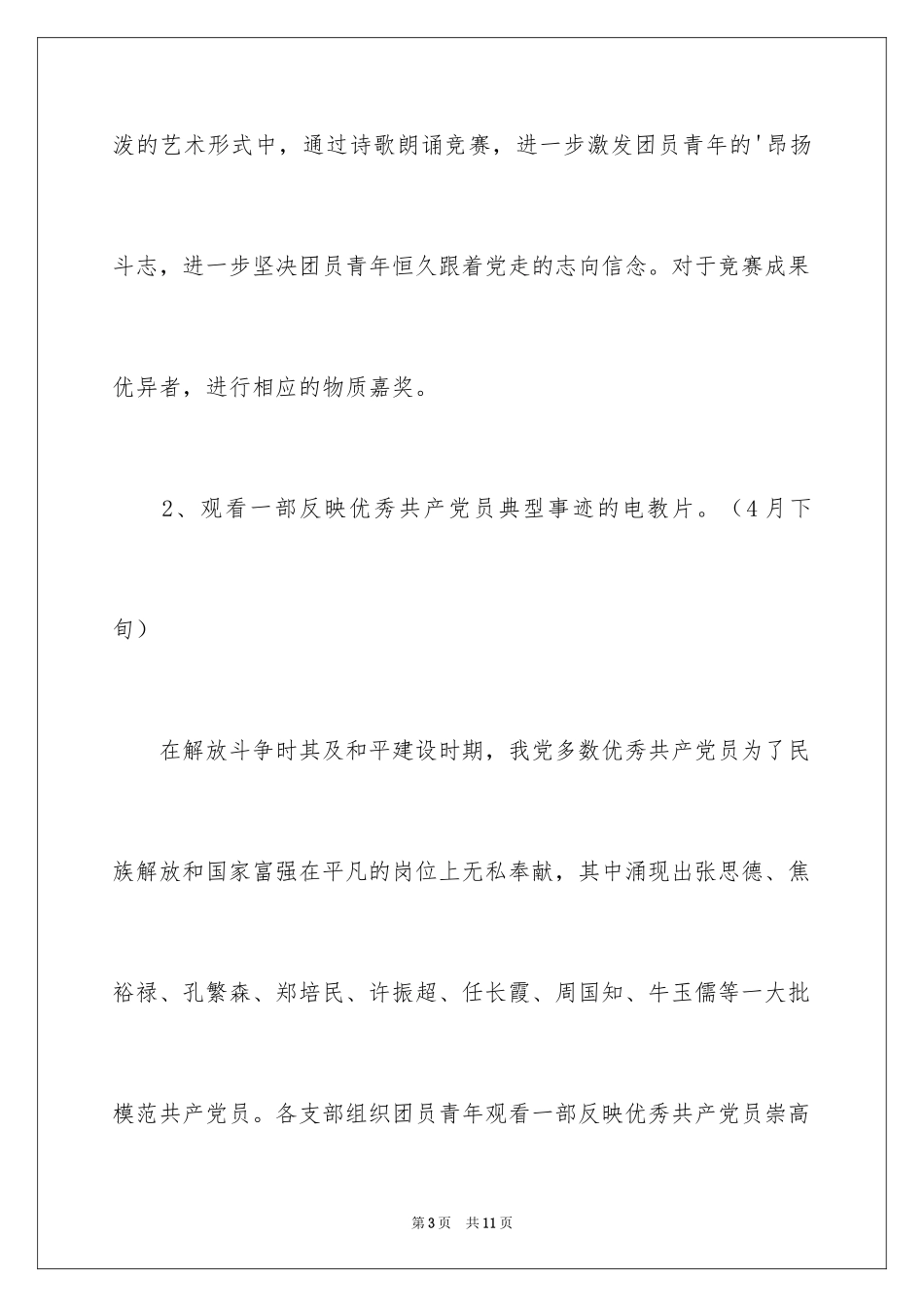 2024五四青年节的活动方案_第3页