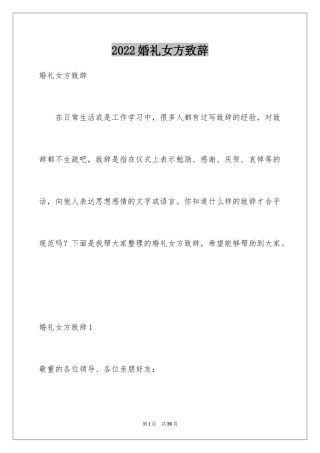 2024婚礼女方致辞_2