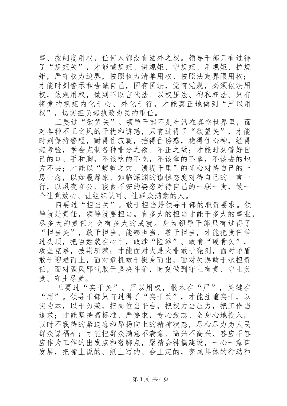 严以用权心得体会两篇 _第3页