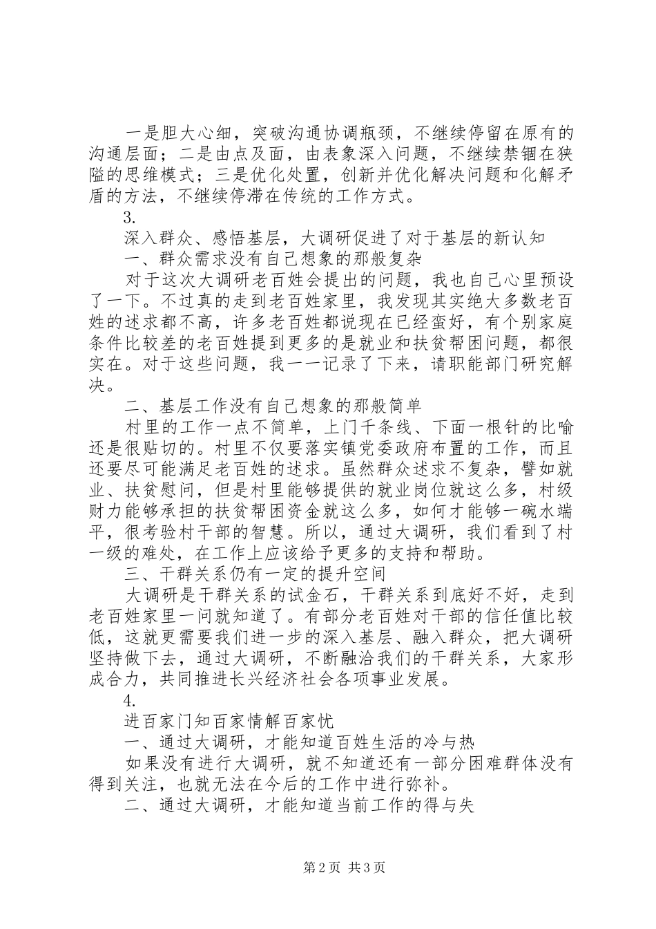镇青年干部大调研心得体会【5篇】_第2页