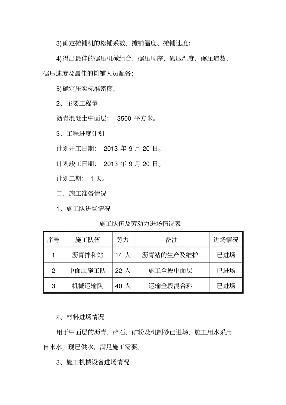 a沥青混泥土中面层试验段施工组织设计_第2页