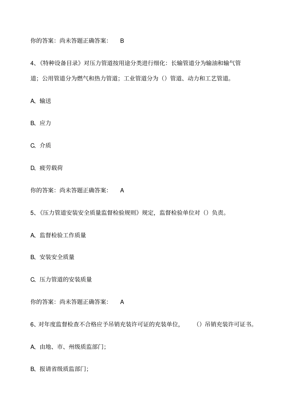 A模拟题锅炉压力容器压力管道安全管理含答案_第2页