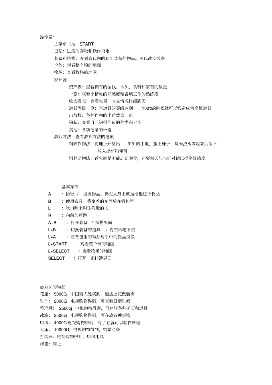 A牧场物语矿石镇的伙伴们攻略_第1页