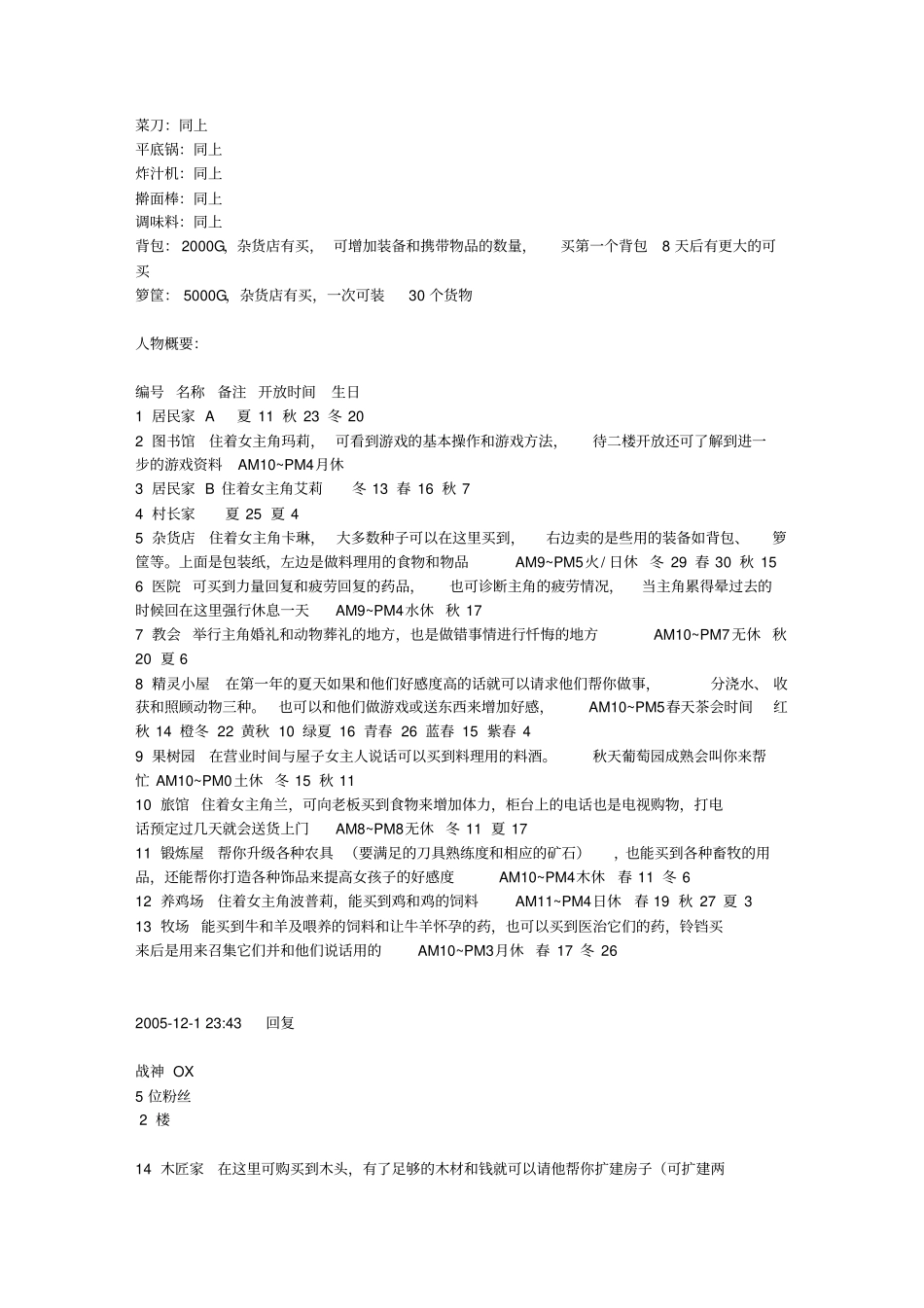 A牧场物语矿石镇的伙伴们攻略_第2页