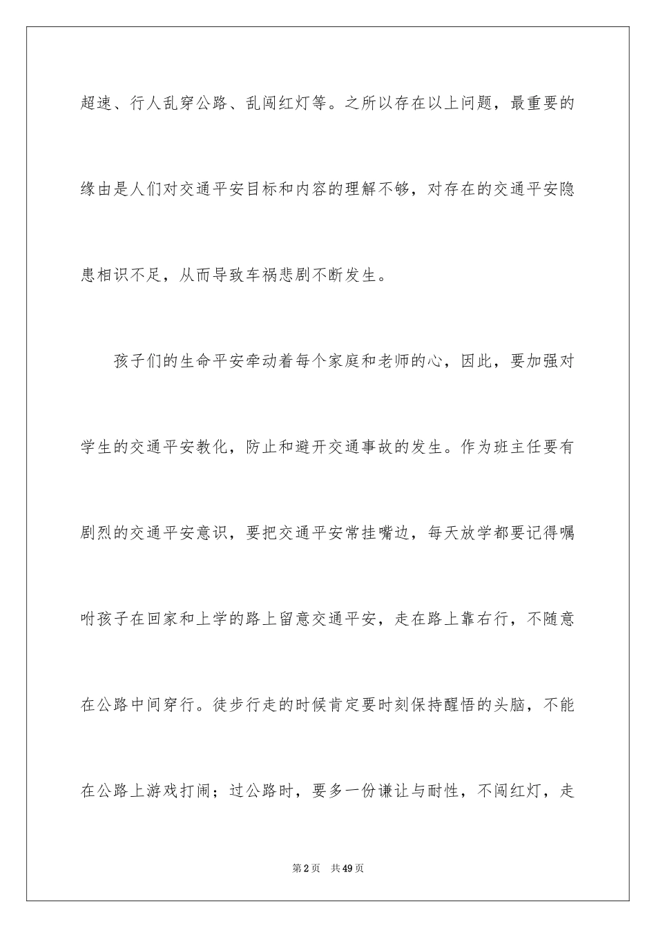 2024交通安全心得体会_24_第2页