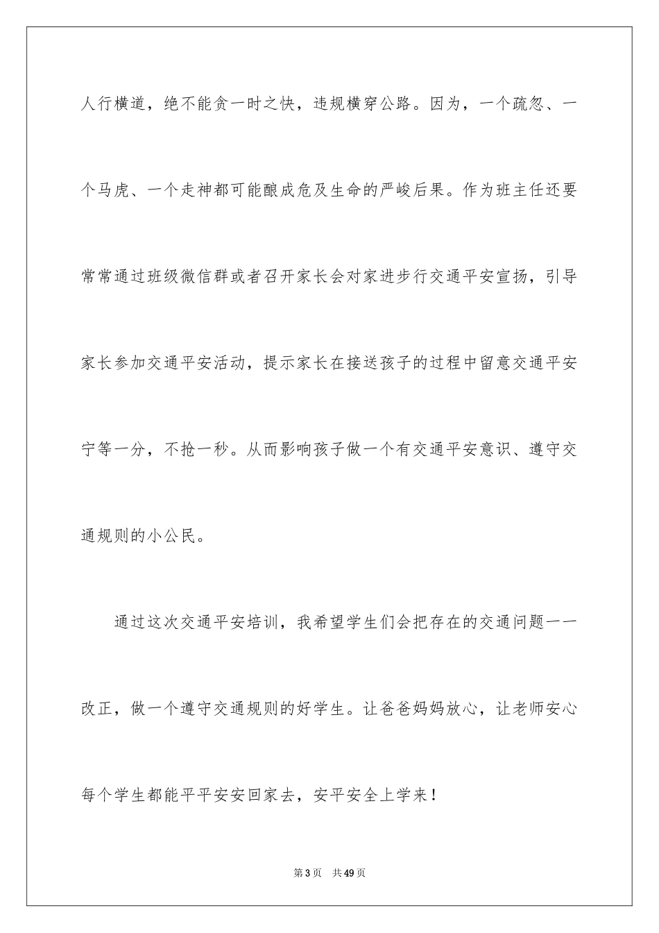 2024交通安全心得体会_24_第3页