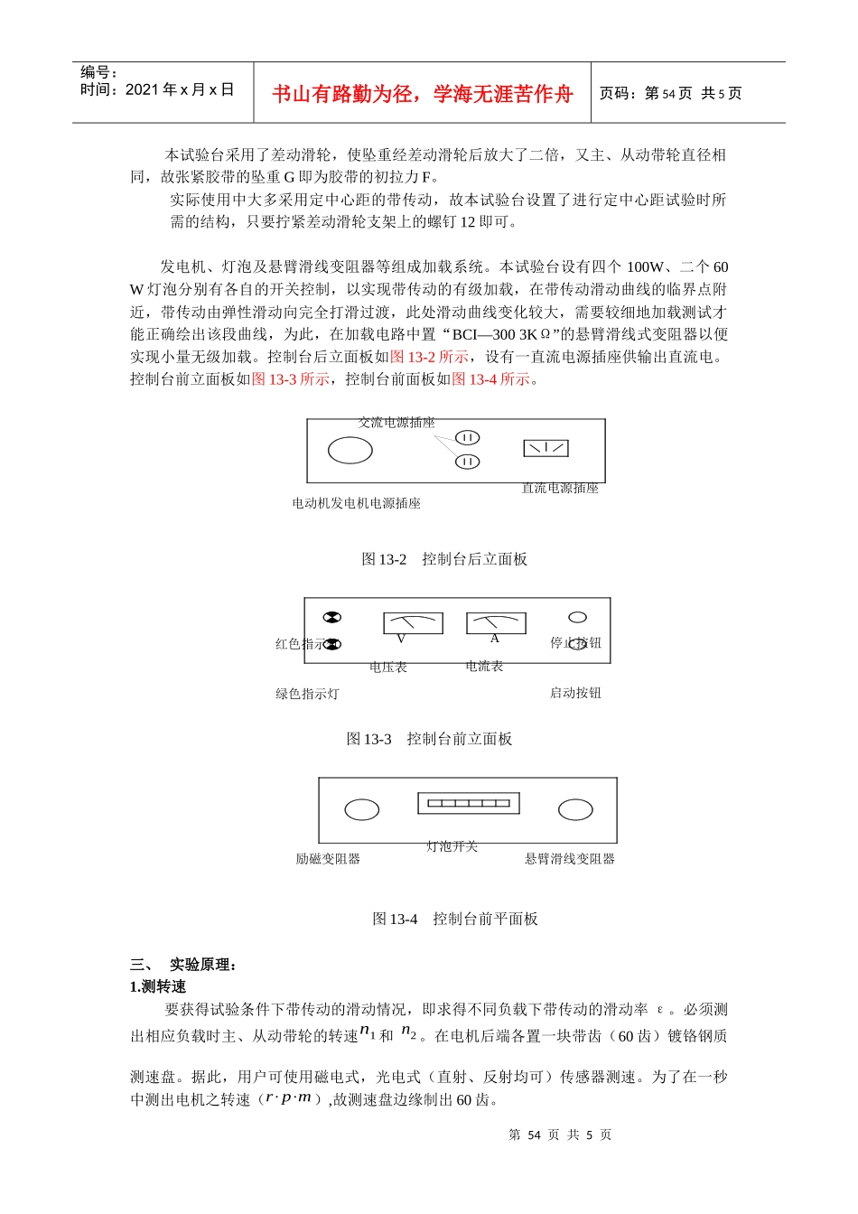 实验13带传动实验之一-机械设计_第2页