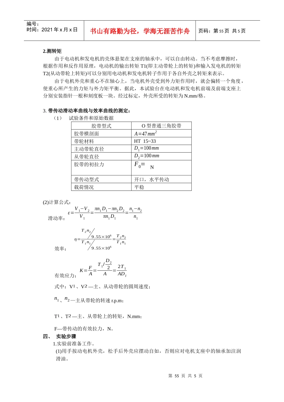 实验13带传动实验之一-机械设计_第3页