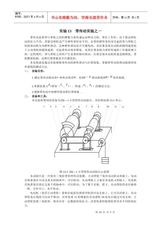 实验13带传动实验之一-机械设计