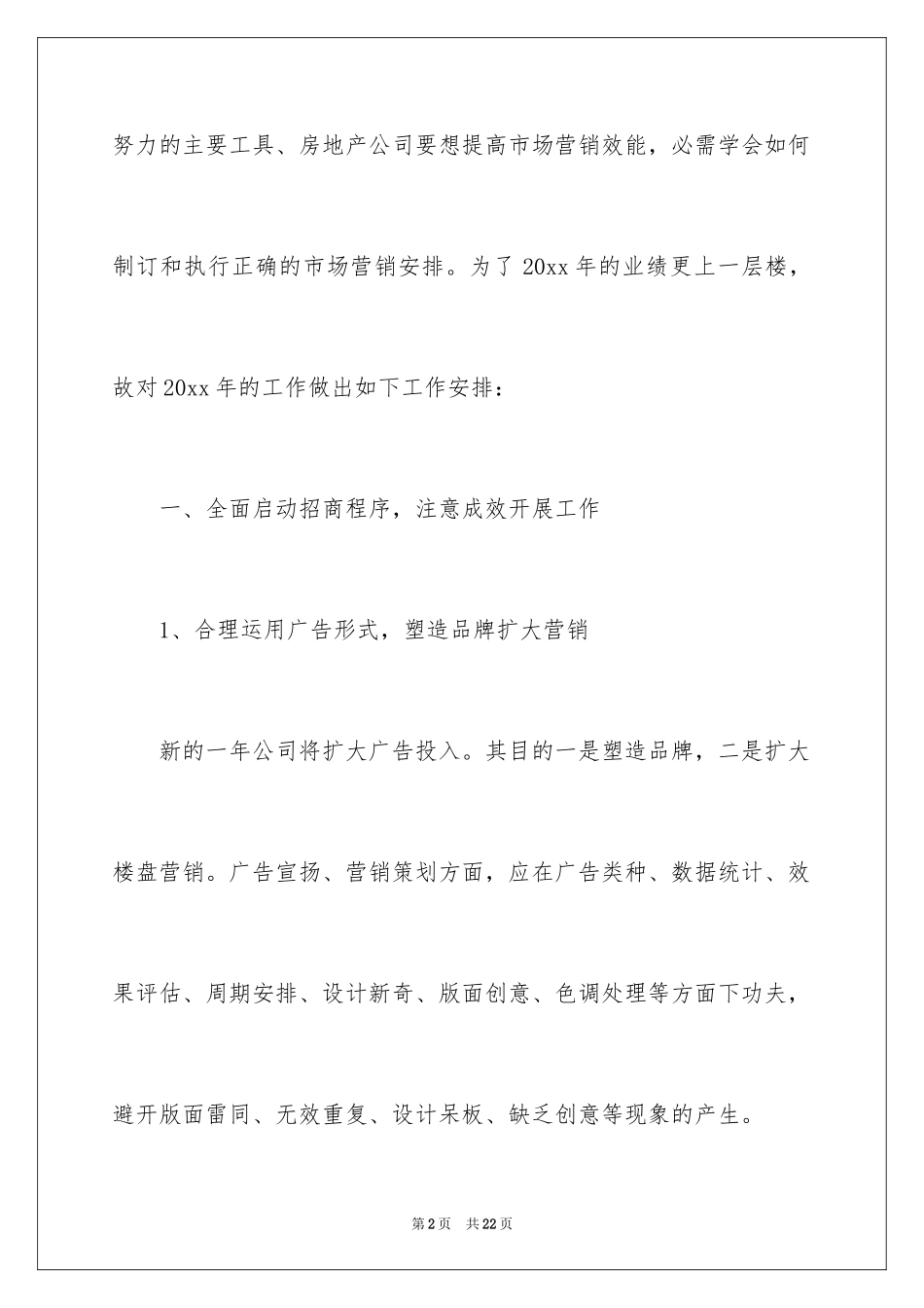 2024产销工作计划_13_第2页