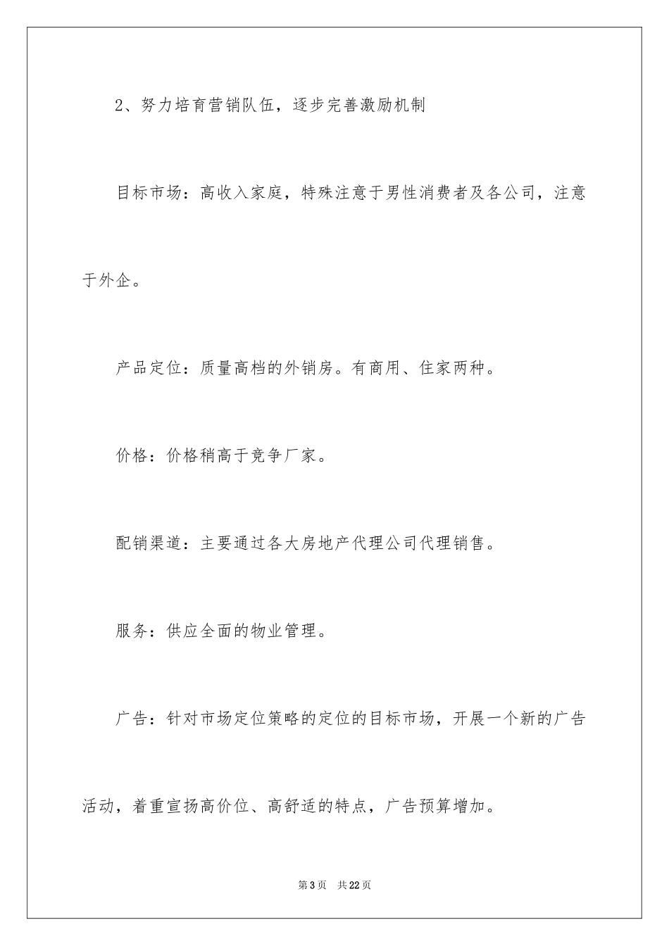 2024产销工作计划_13_第3页