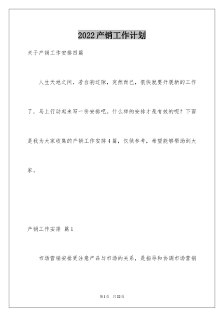 2024产销工作计划_13