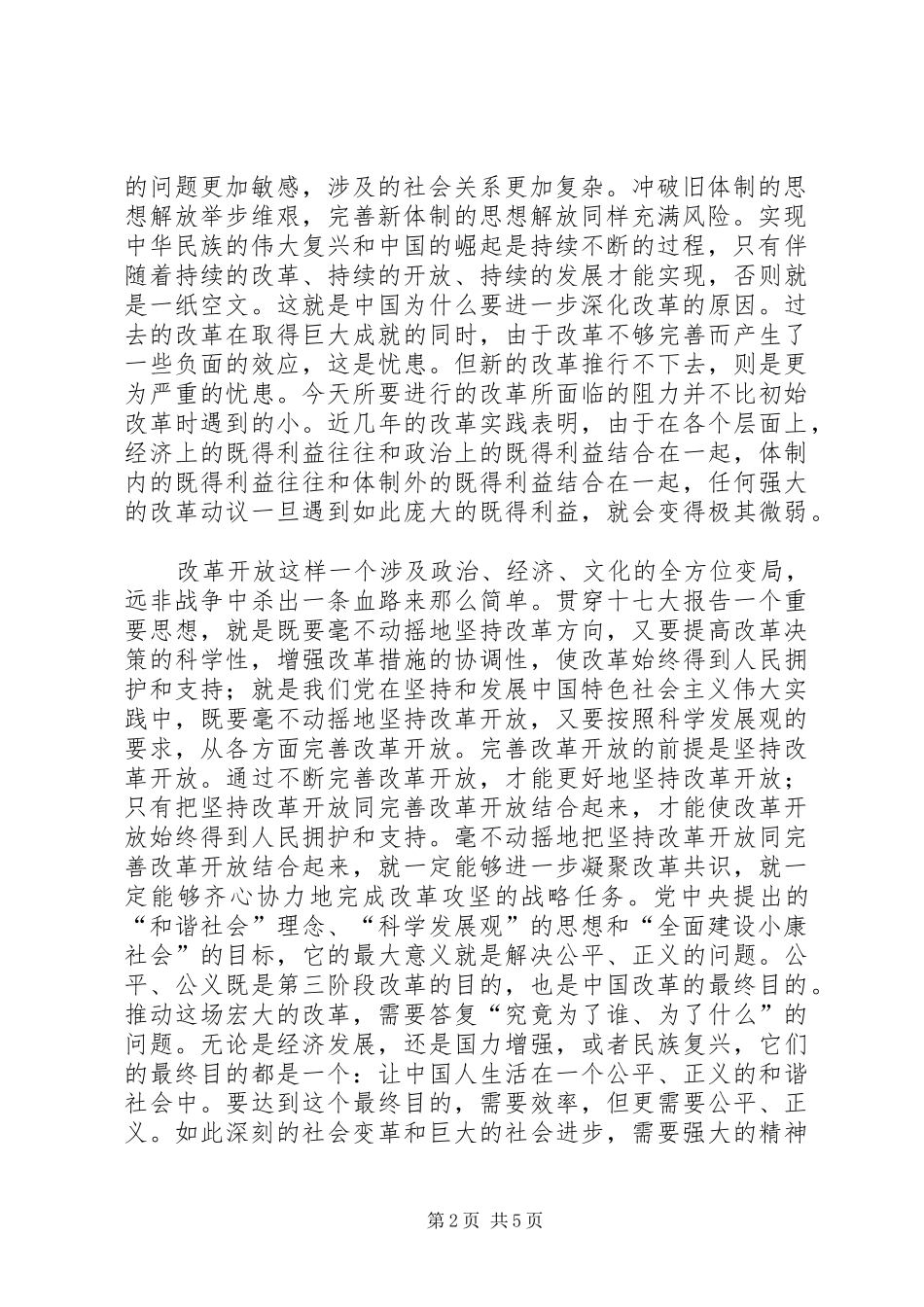 学习思想解放心得体会 _第2页