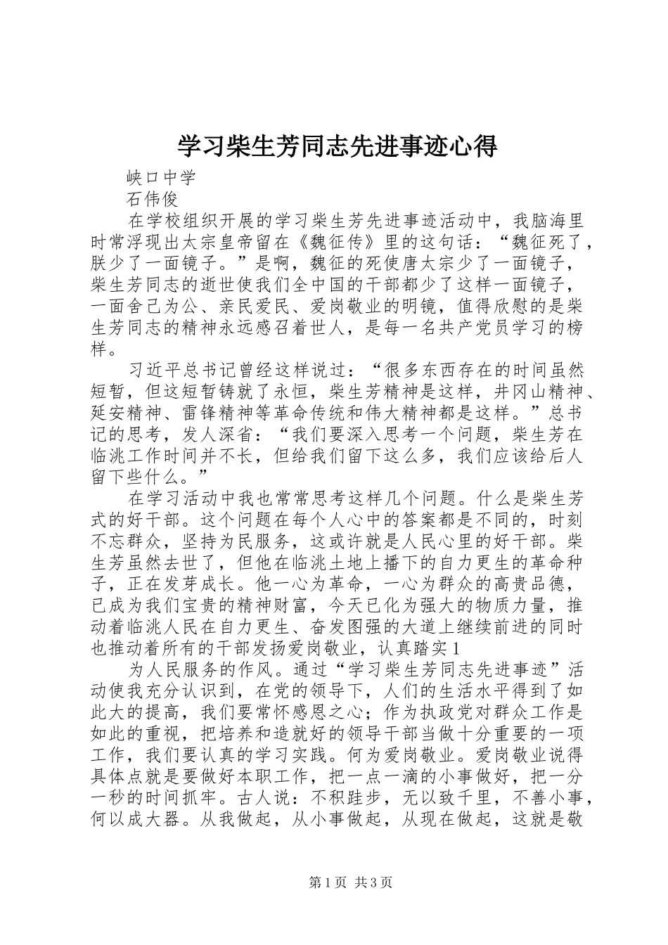 学习柴生芳同志先进事迹心得 _第1页