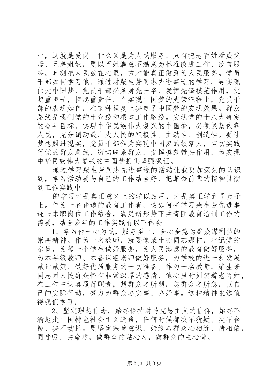 学习柴生芳同志先进事迹心得 _第2页