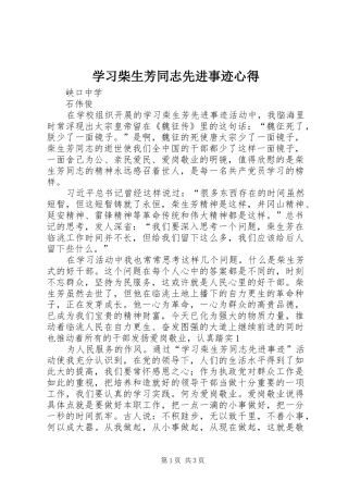 学习柴生芳同志先进事迹心得 