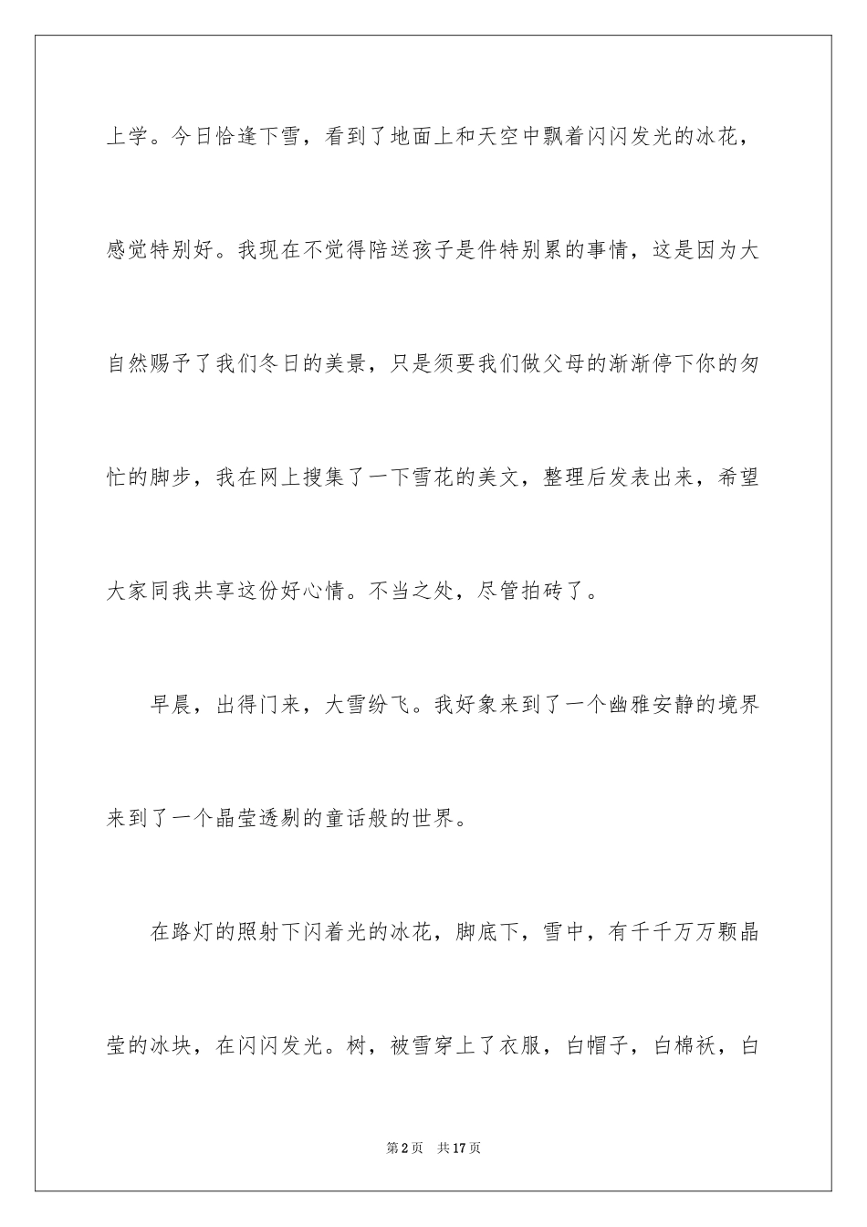 2024初中写景作文600字_1_第2页