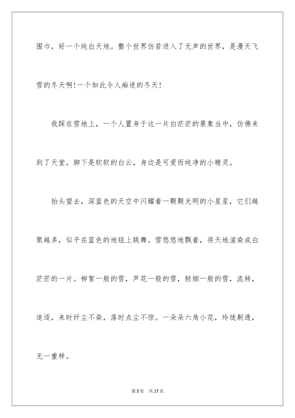 2024初中写景作文600字_1_第3页