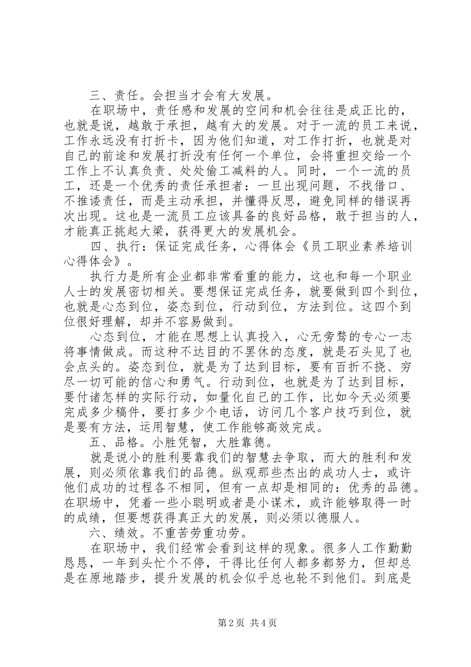 职业素养培训心得体会 _第2页