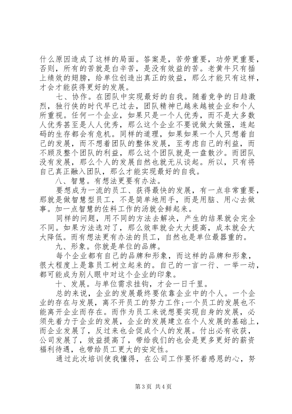 职业素养培训心得体会 _第3页