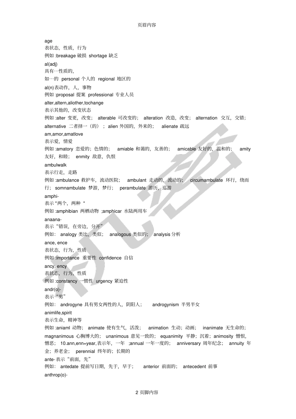 A组词缀意思辨析_第2页