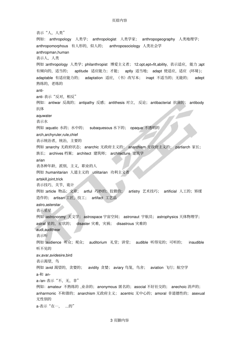A组词缀意思辨析_第3页