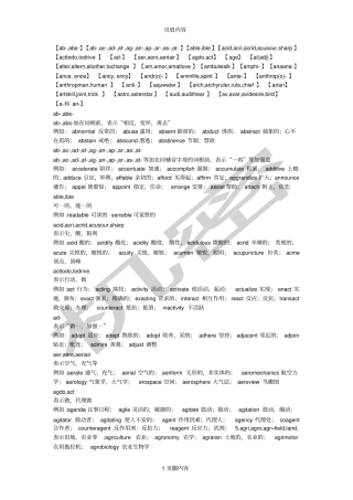 A组词缀意思辨析