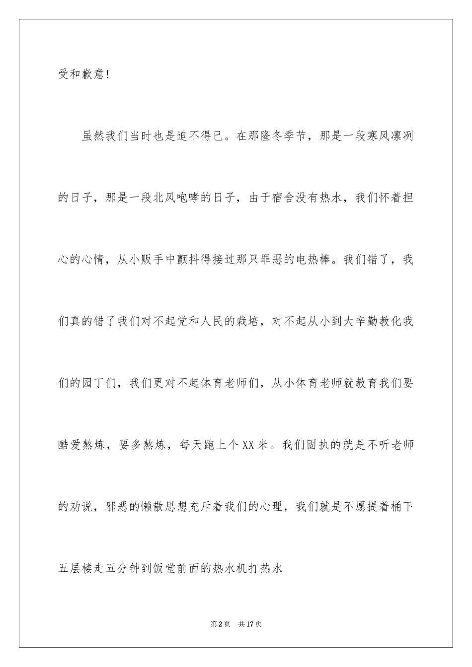 2024大学生违规的电器检讨书_第2页