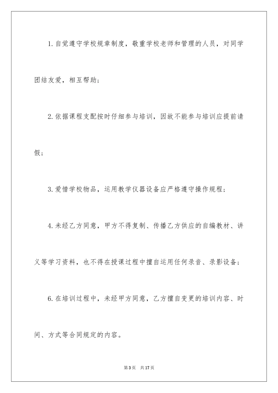 2024培训机构协议书_5_第3页