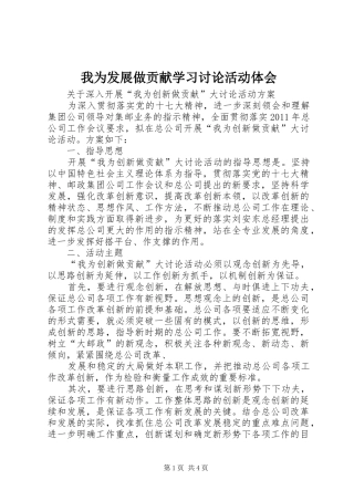 我为发展做贡献学习讨论活动体会 