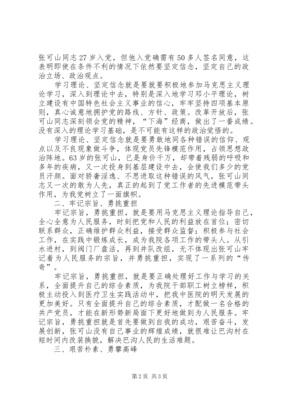 学习张可山心得体会 _第2页