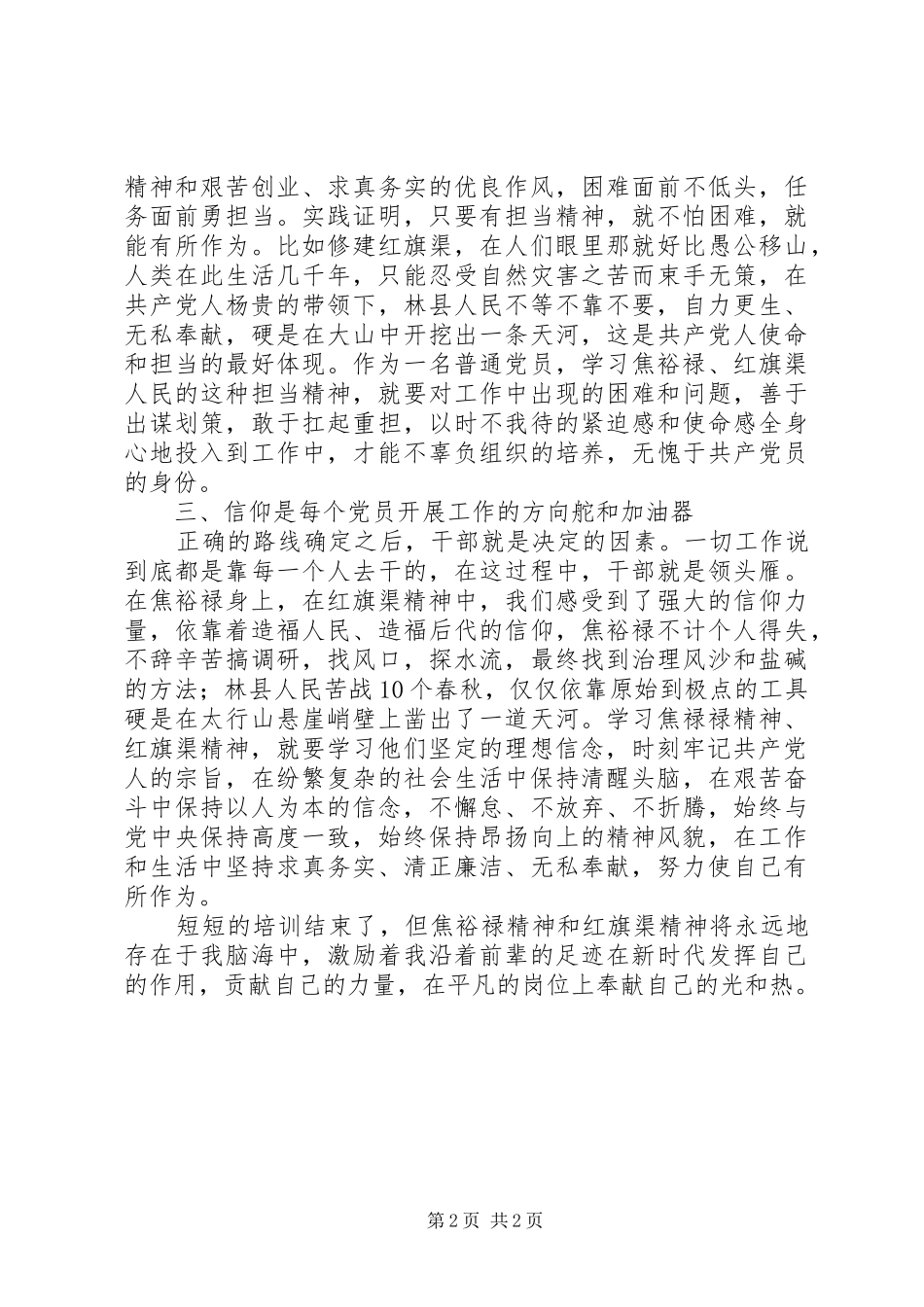 学习红旗渠精神心得体会 _第2页