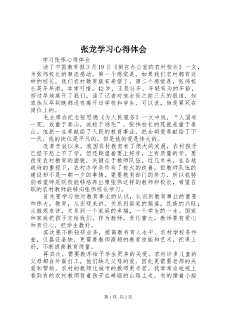 张龙学习心得体会 