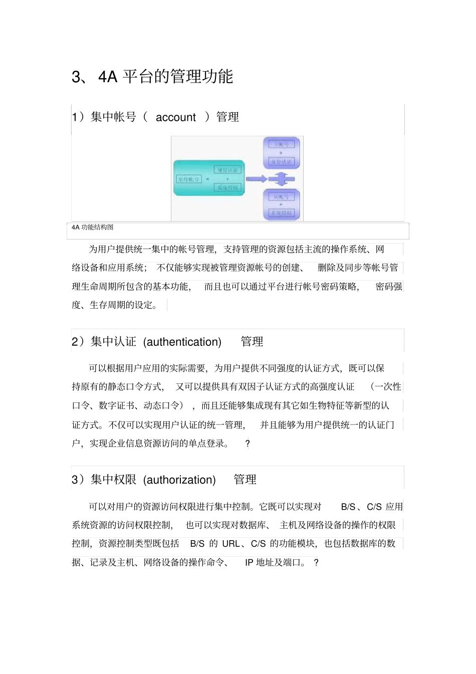 A统一安全管理平台解决方案_第2页