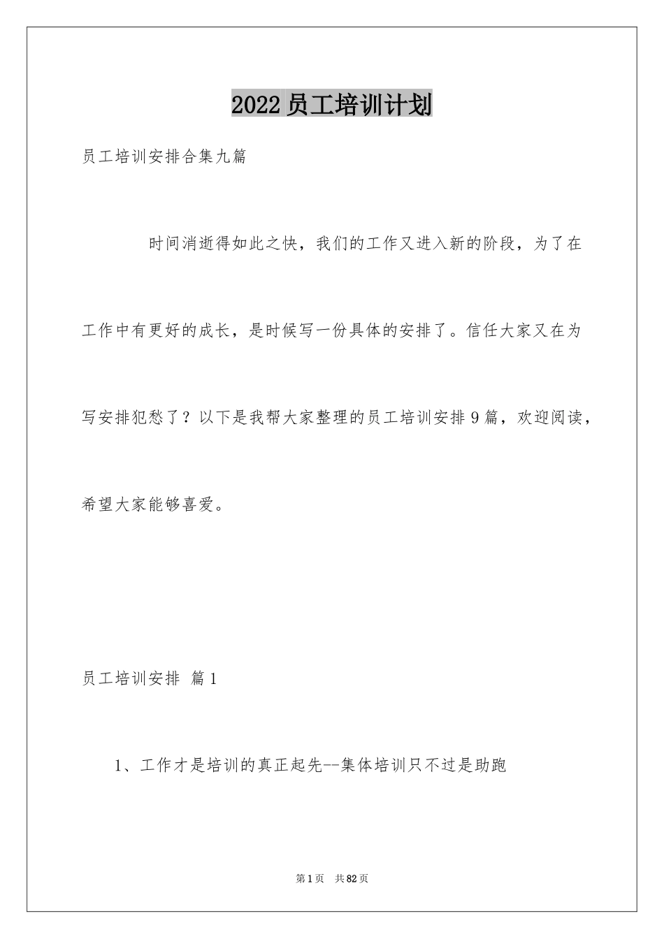 2024员工培训计划_9_第1页