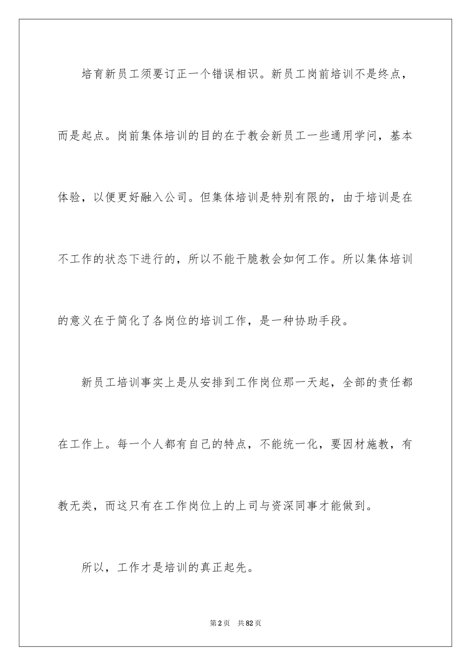 2024员工培训计划_9_第2页