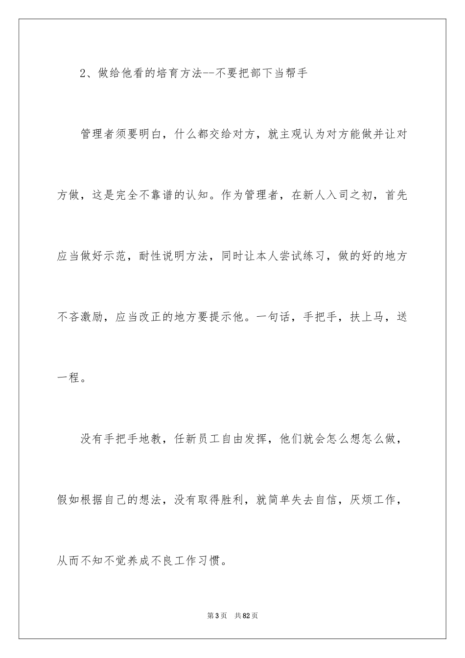 2024员工培训计划_9_第3页