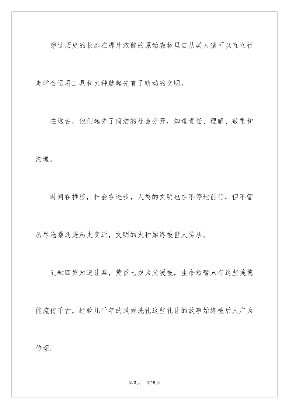 2024大学生五四演讲稿_第2页