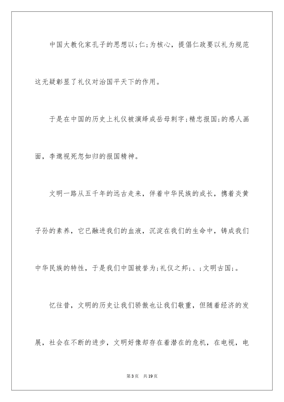 2024大学生五四演讲稿_第3页