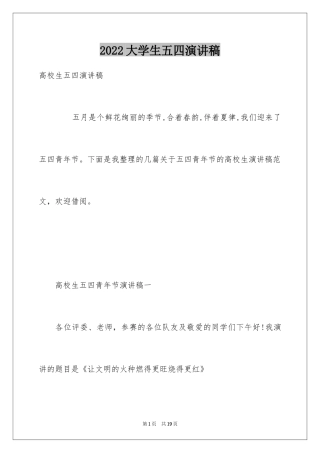 2024大学生五四演讲稿