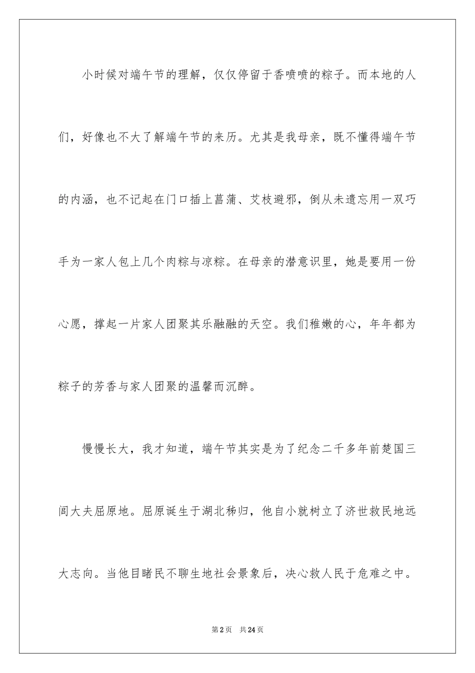 2024写端午节的作文900字_12_第2页